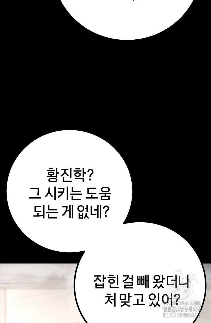 폭력의 대가 45화 15