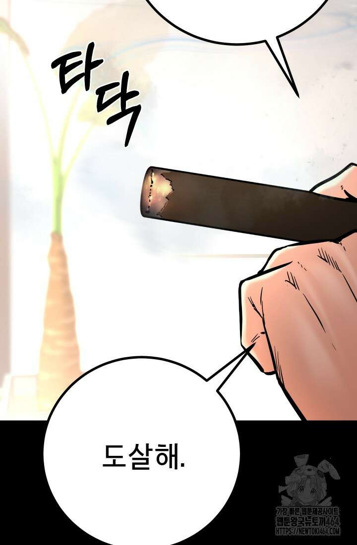 폭력의 대가 45화 16