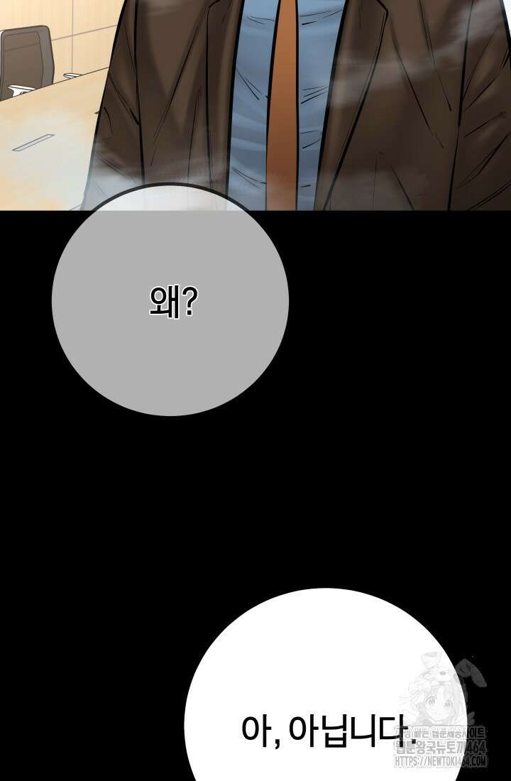 폭력의 대가 45화 18