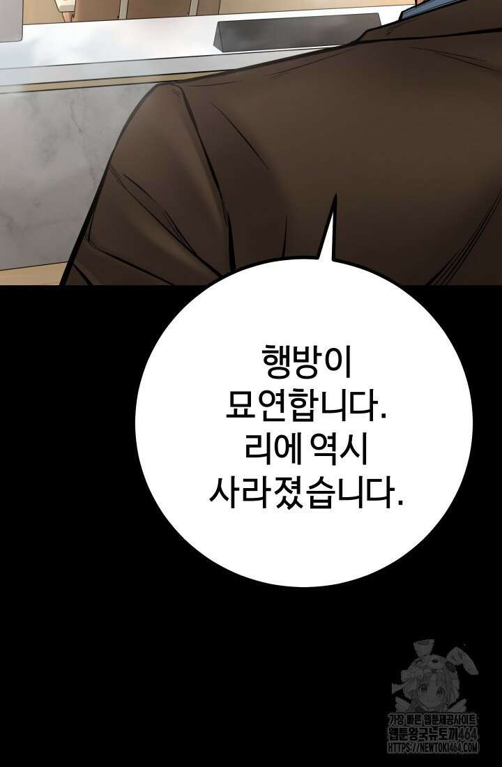 폭력의 대가 45화 21