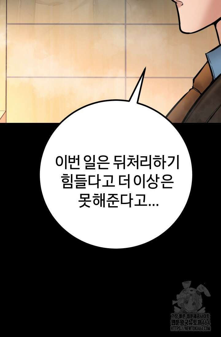 폭력의 대가 45화 25
