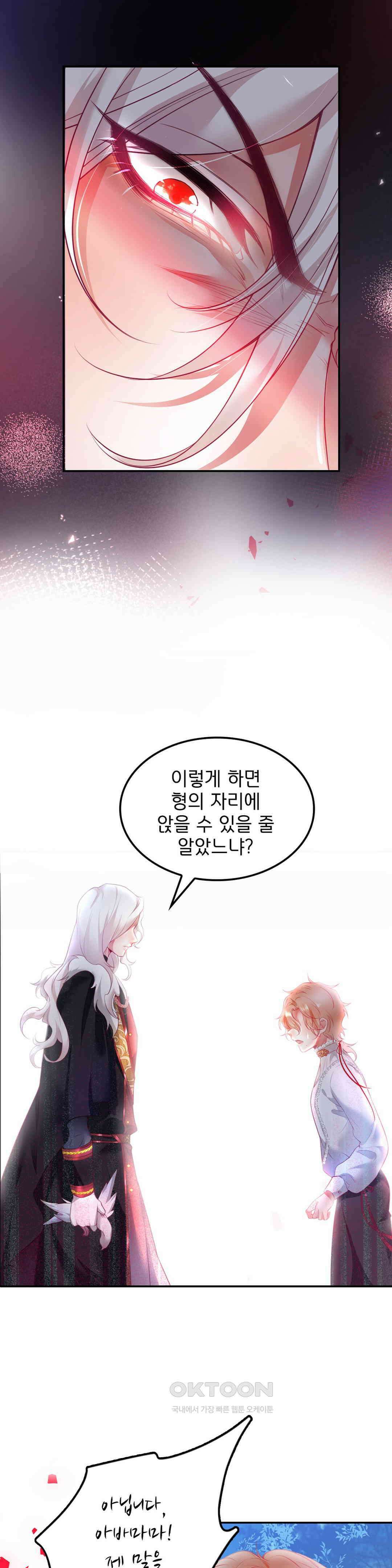 검은 달의 왕자 16화 3