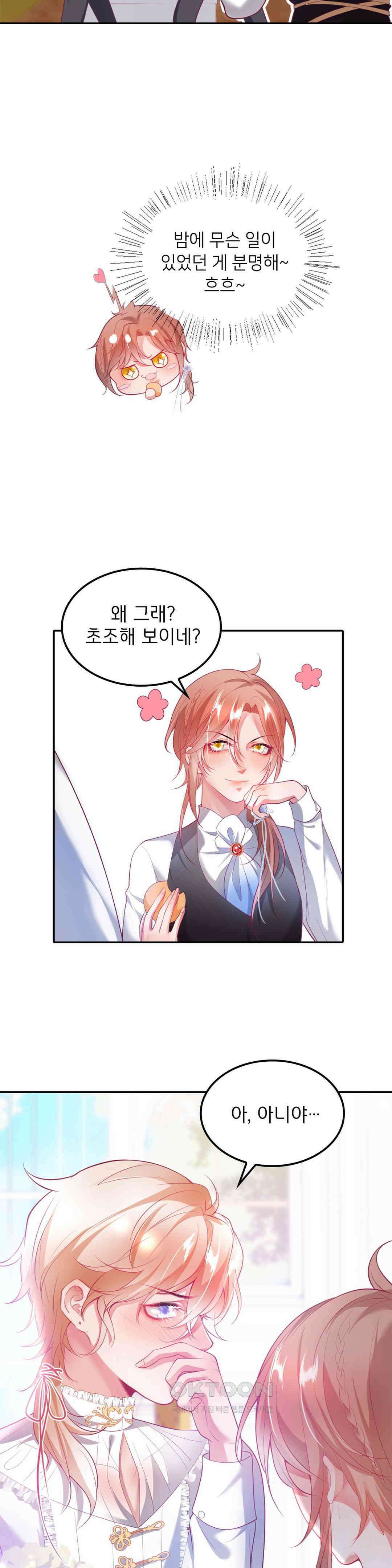 검은 달의 왕자 24화 2
