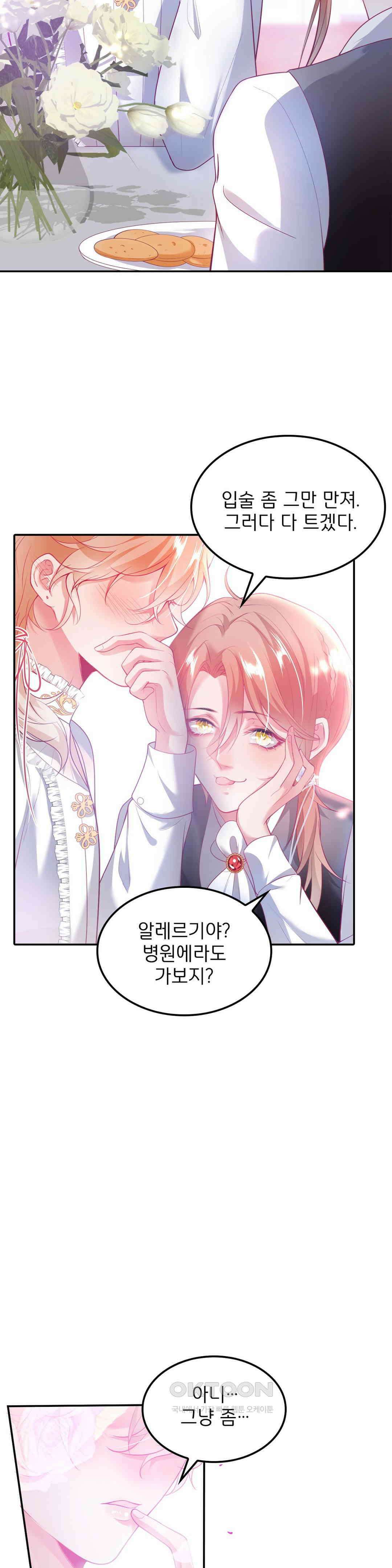 검은 달의 왕자 24화 3