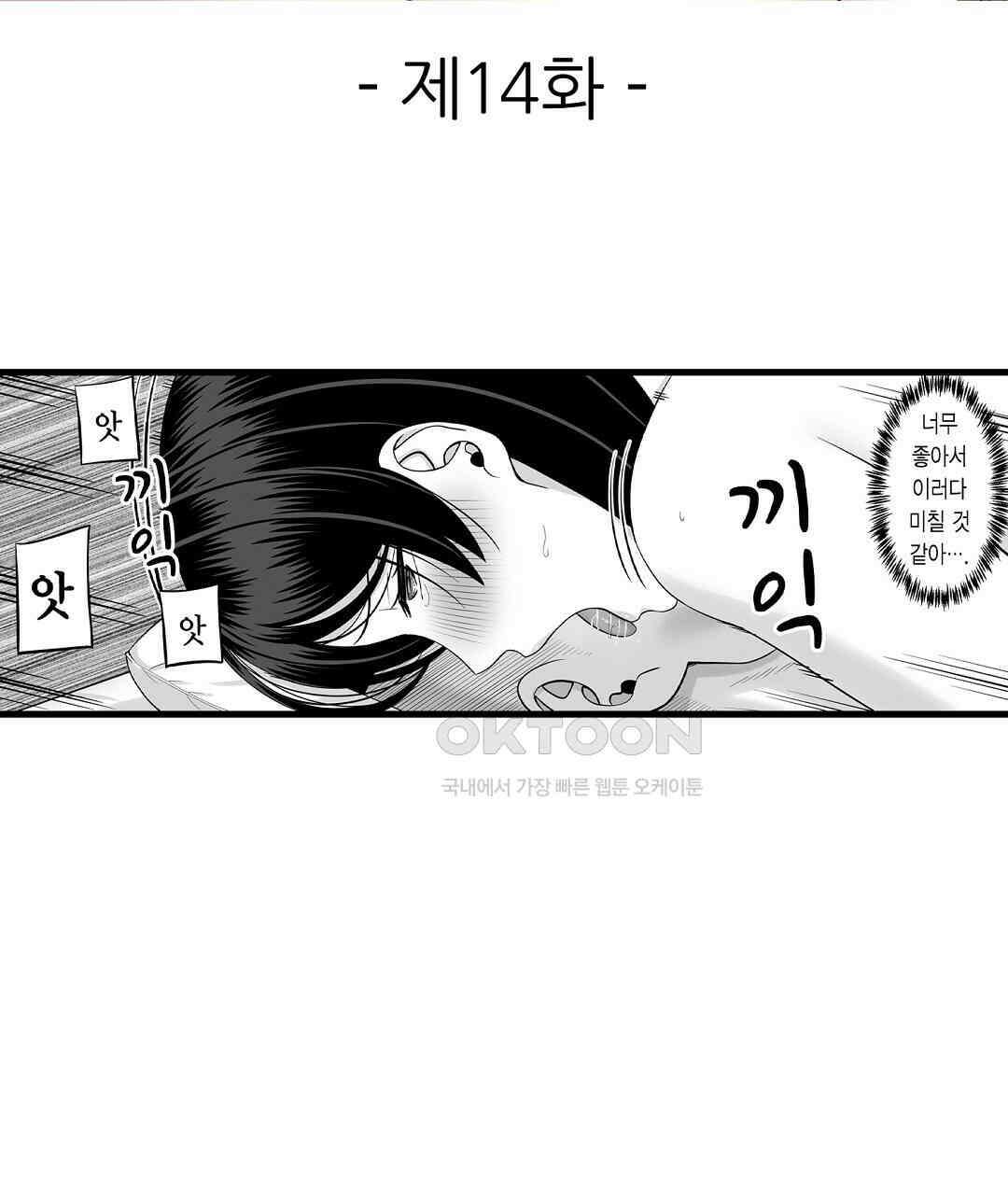 욕구불만 새엄마 14화 3