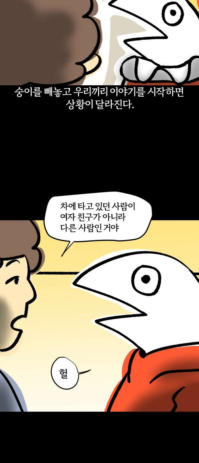 개집사 30화 소외 공포증 5