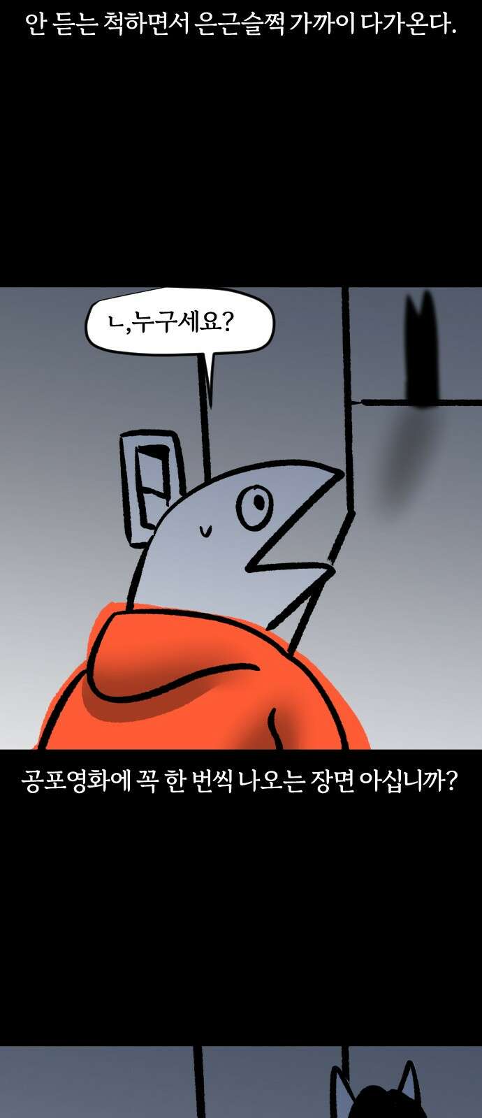 개집사 30화 소외 공포증 8