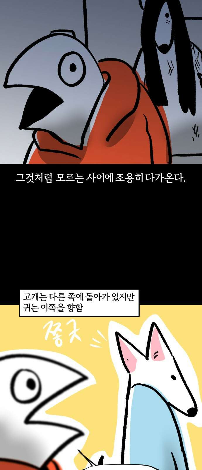 개집사 30화 소외 공포증 9