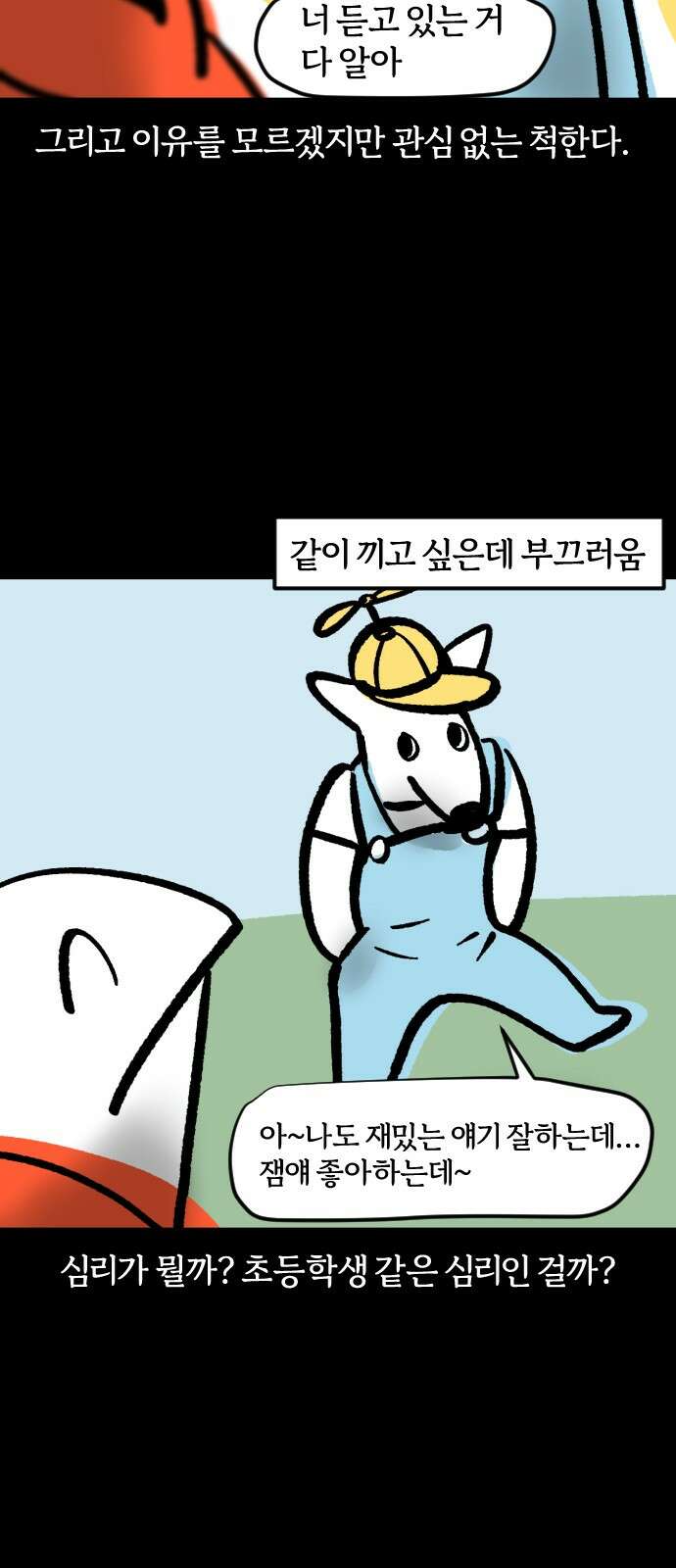 개집사 30화 소외 공포증 10