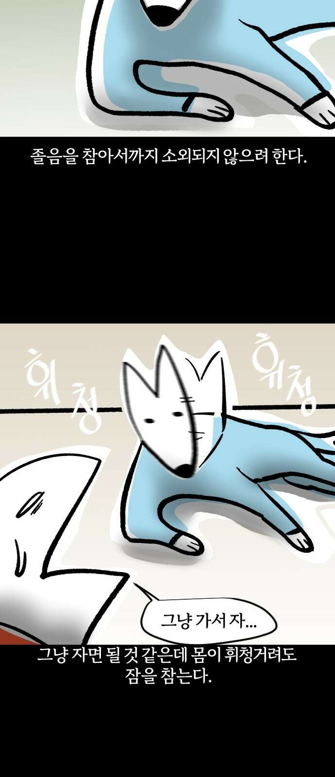 개집사 30화 소외 공포증 12