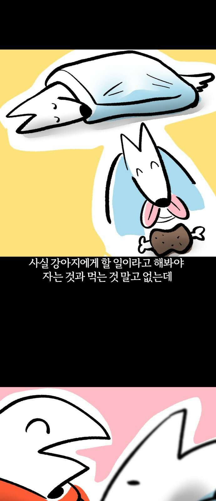 개집사 30화 소외 공포증 13