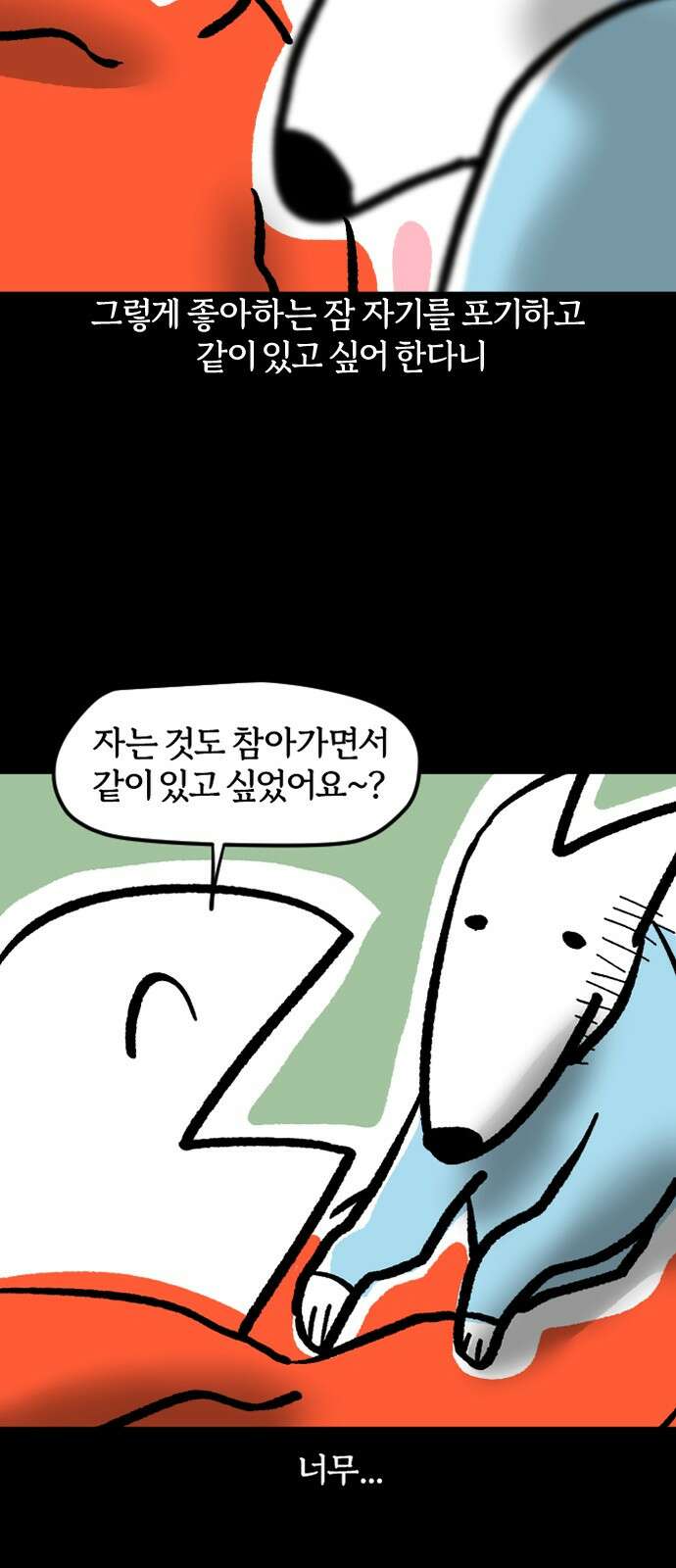개집사 30화 소외 공포증 14