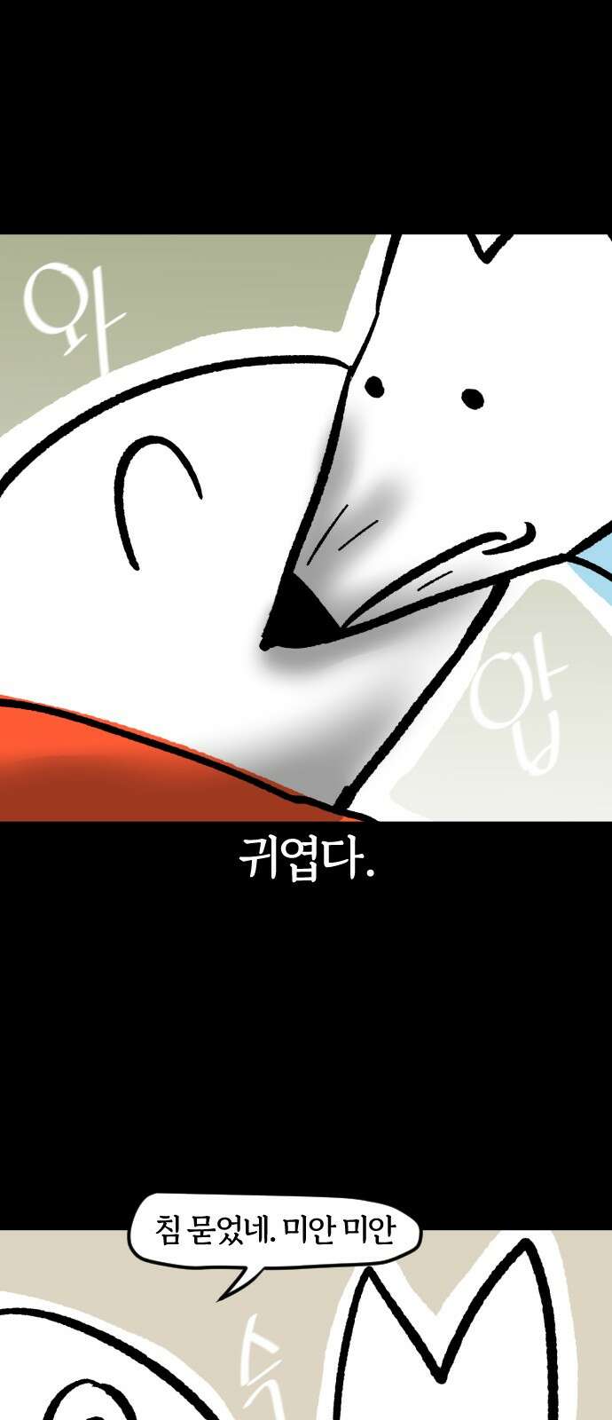 개집사 30화 소외 공포증 15
