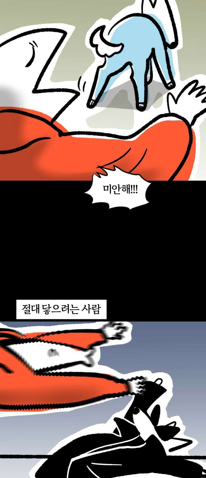 개집사 30화 소외 공포증 18