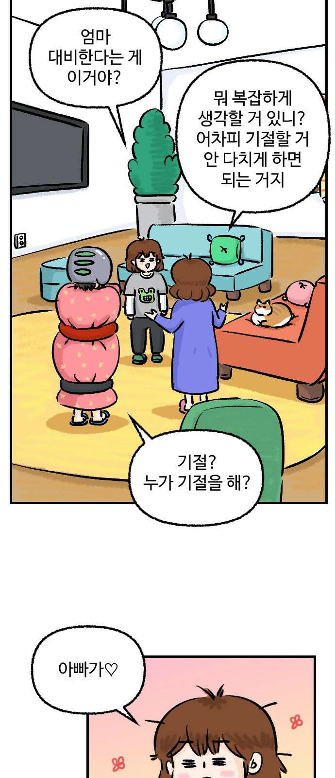 우리는 후라이족 51화 6