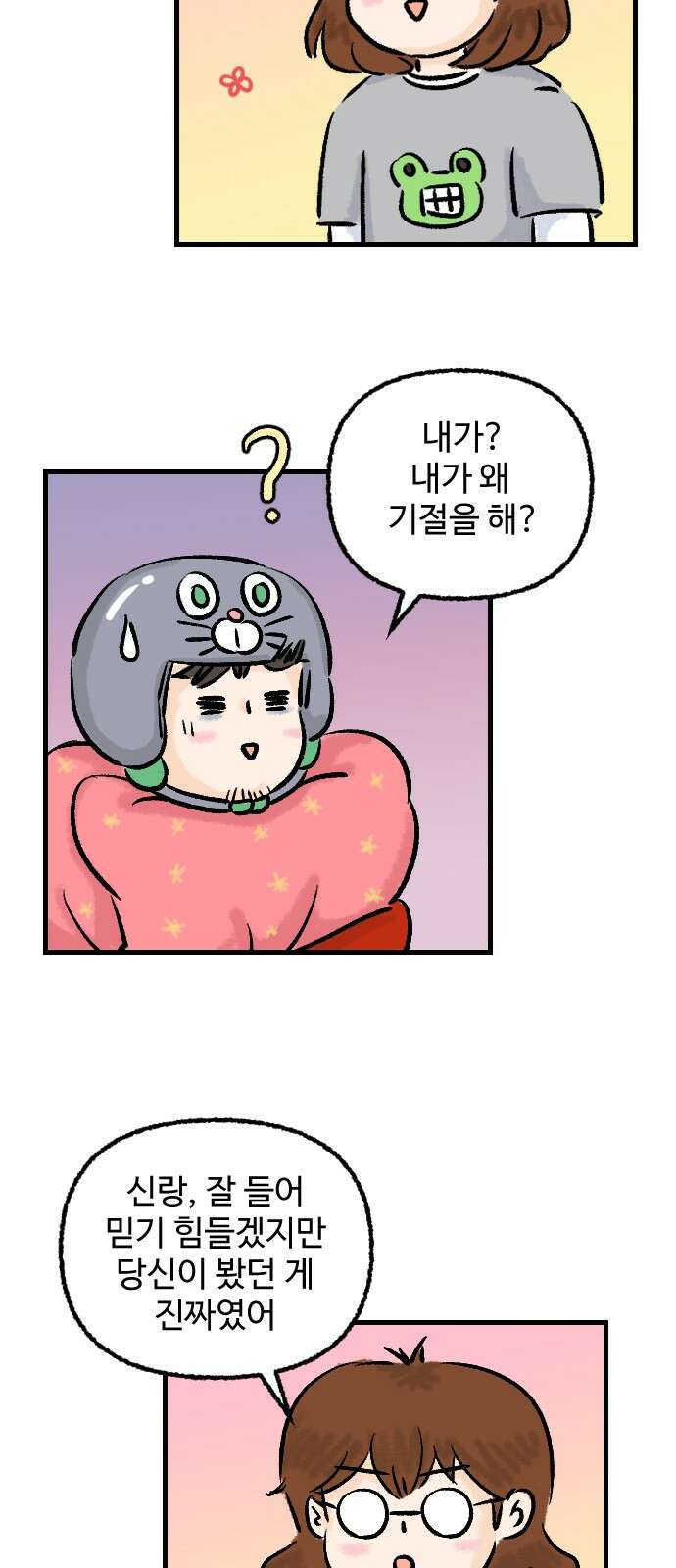 우리는 후라이족 51화 7