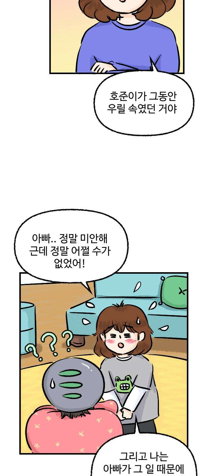 우리는 후라이족 51화 8