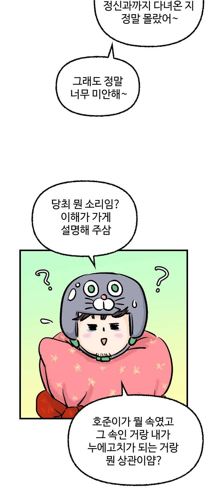우리는 후라이족 51화 9