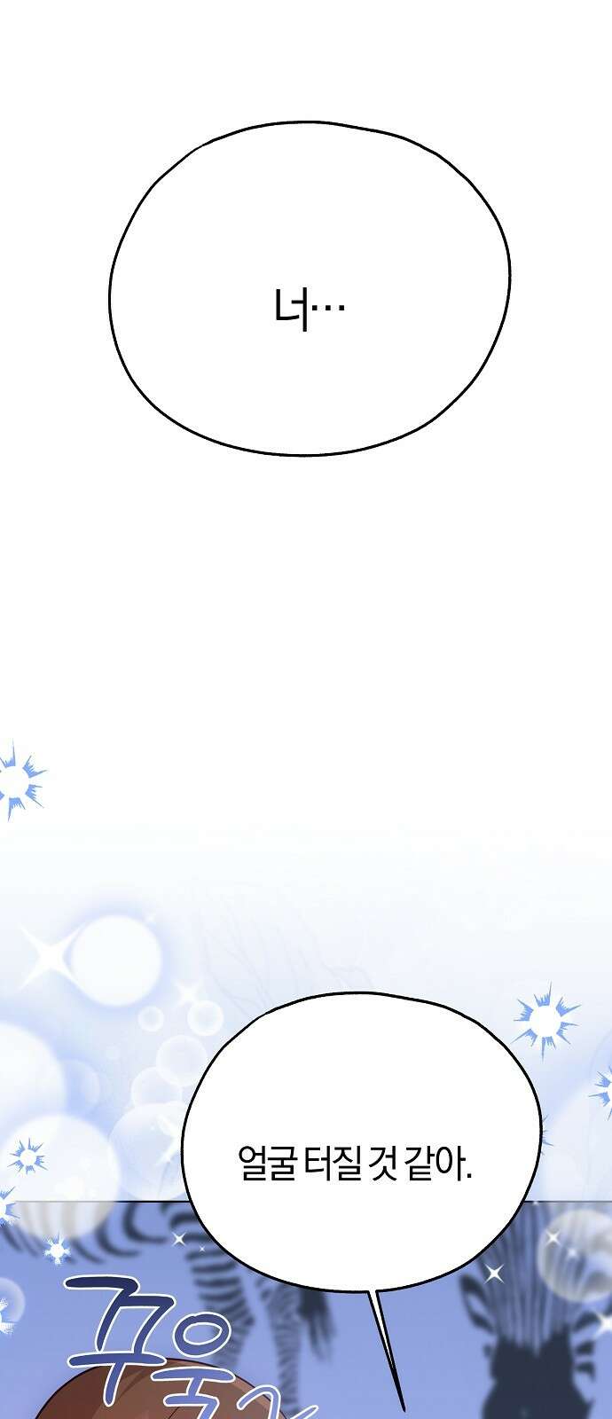 유주의 우주 40화 2