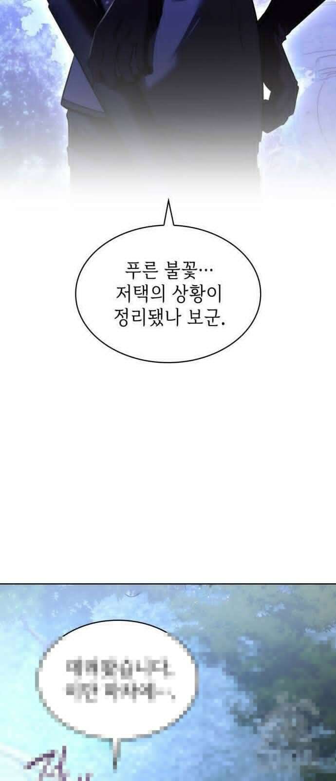 남편의 정부로 환생한 심정을 서술하시오 52화 12