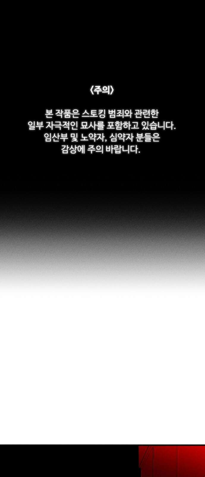 스토커의 하루 125화 1
