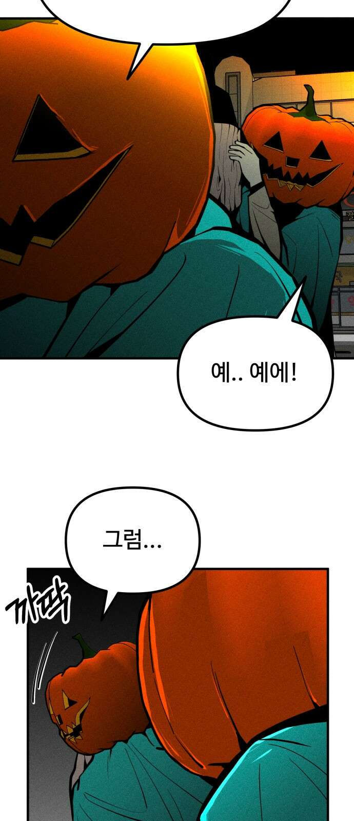 스토커의 하루 125화 7