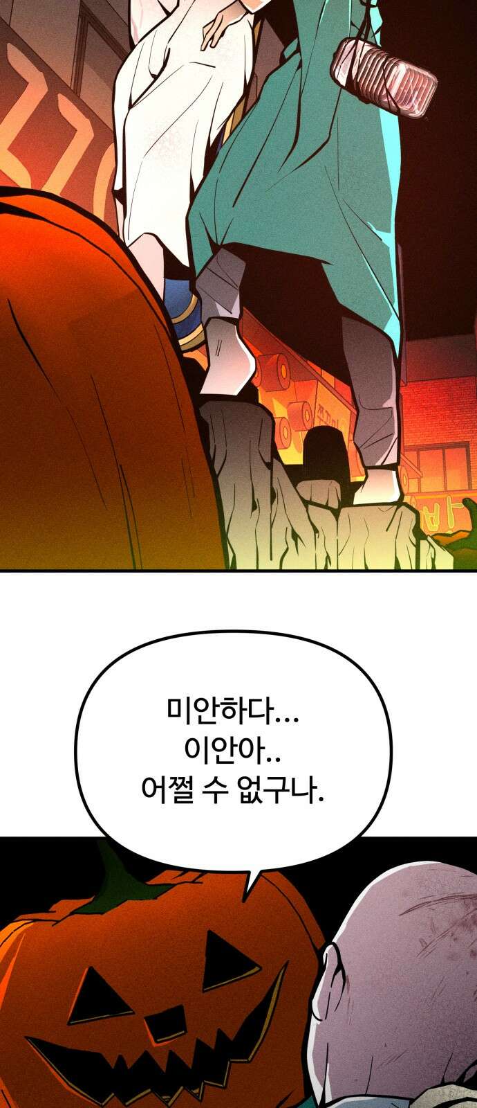 스토커의 하루 125화 9