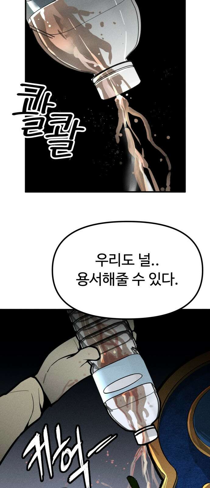 스토커의 하루 125화 11