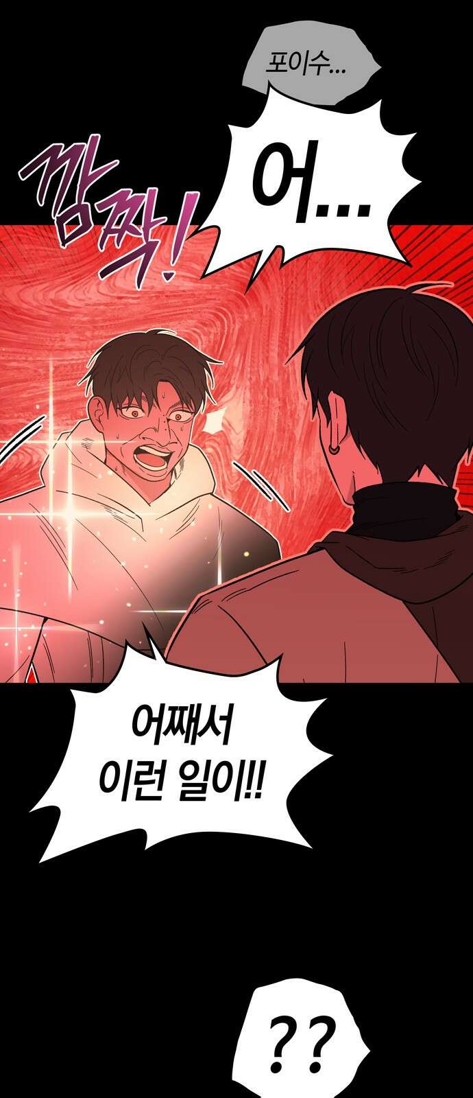 미드우트 113화: 협박과 협박 3