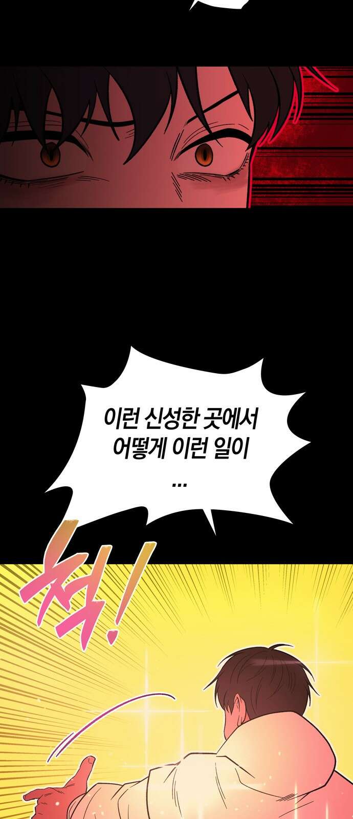 미드우트 113화: 협박과 협박 4