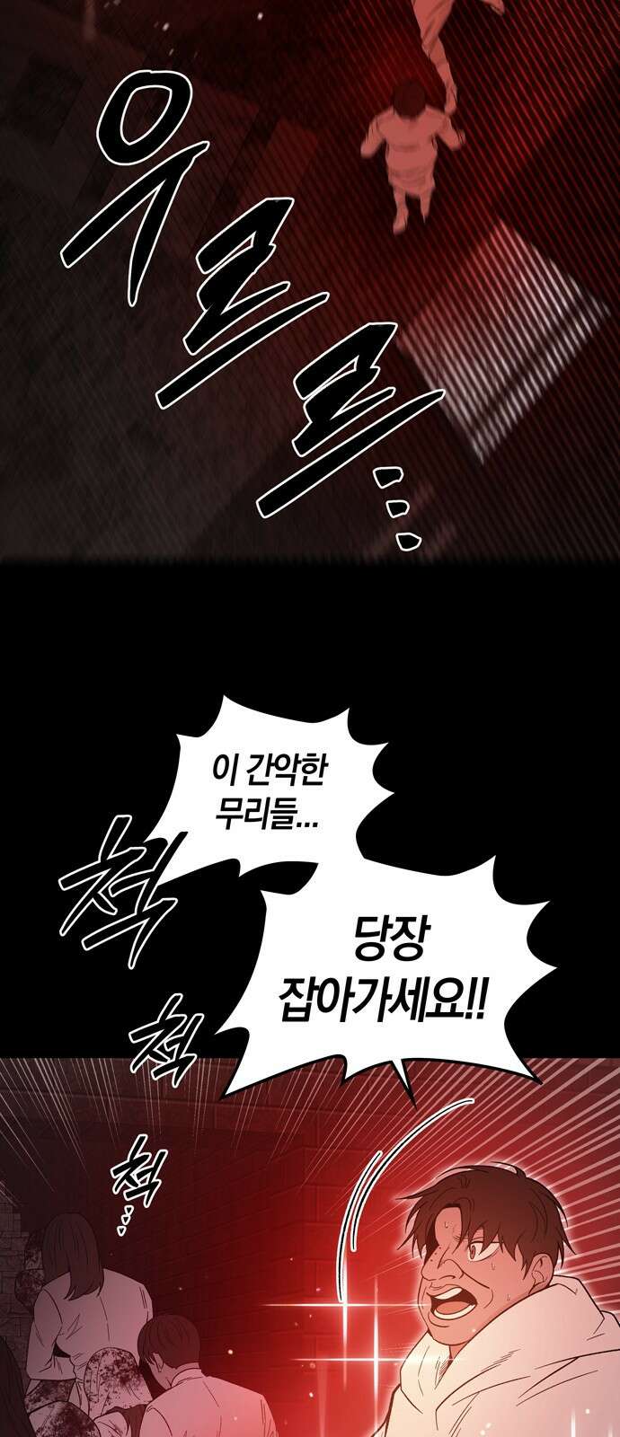 미드우트 113화: 협박과 협박 6
