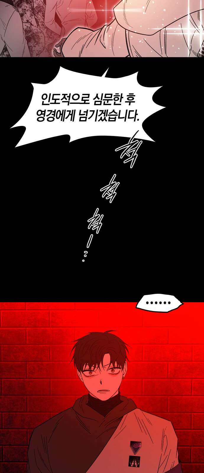 미드우트 113화: 협박과 협박 7