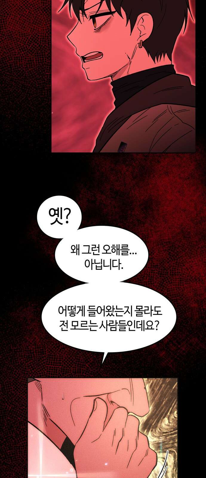 미드우트 113화: 협박과 협박 10