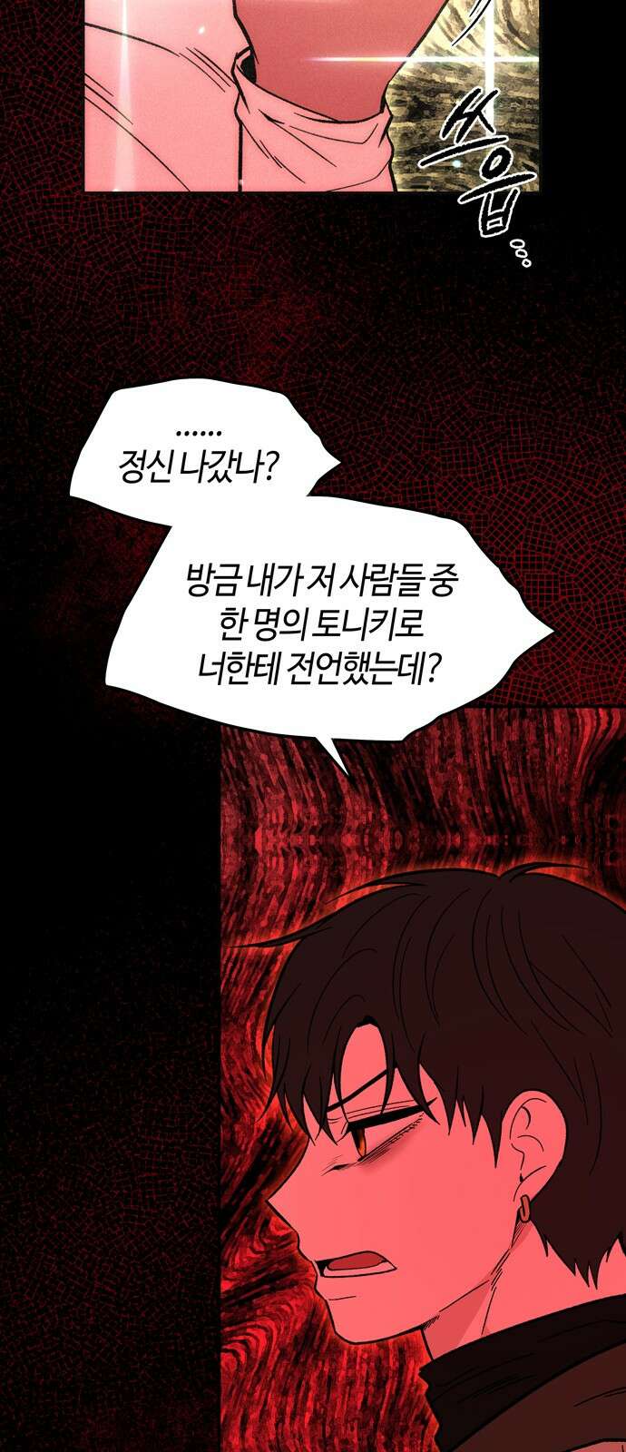 미드우트 113화: 협박과 협박 11