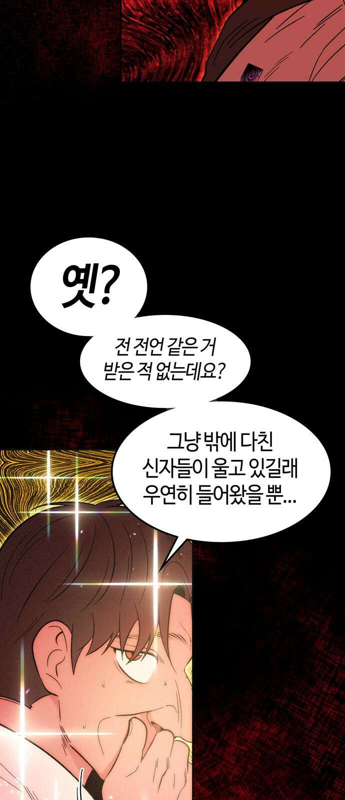 미드우트 113화: 협박과 협박 12