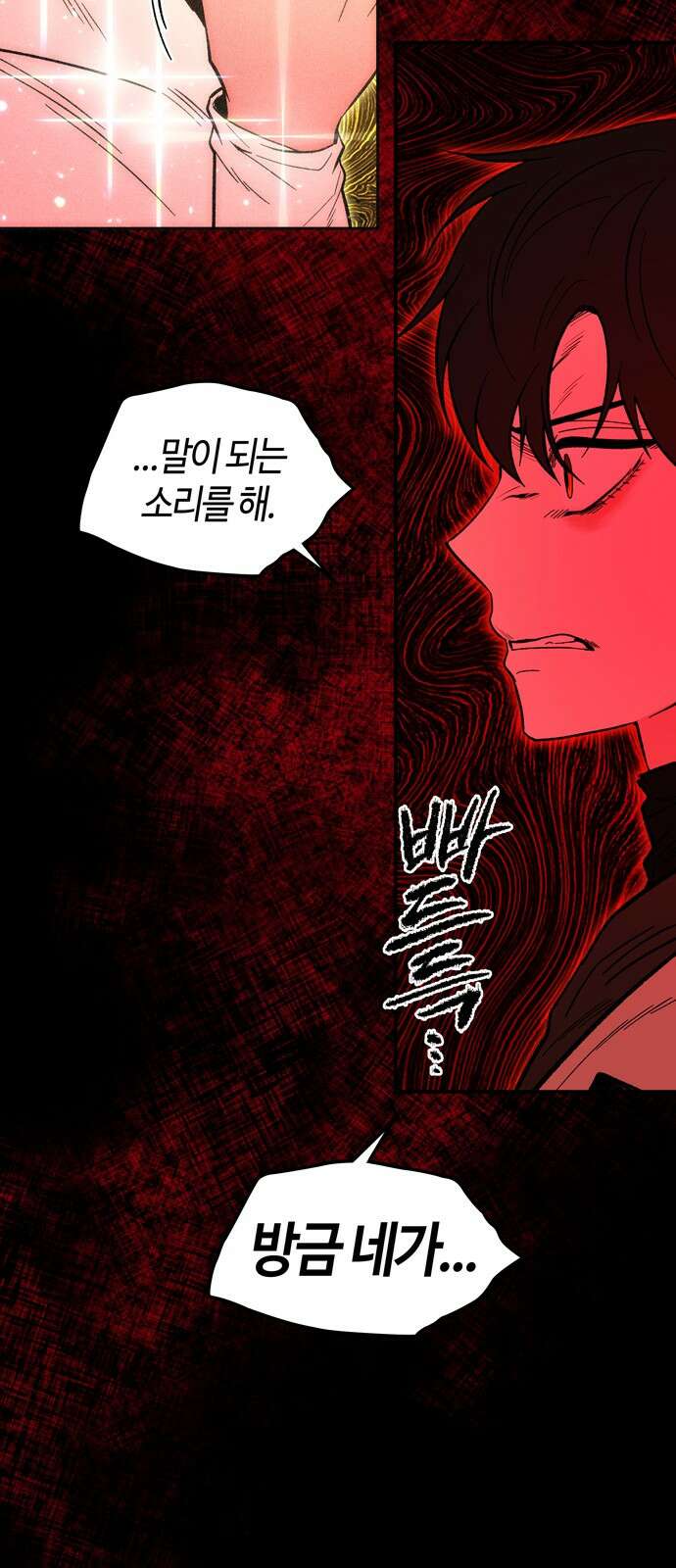 미드우트 113화: 협박과 협박 13