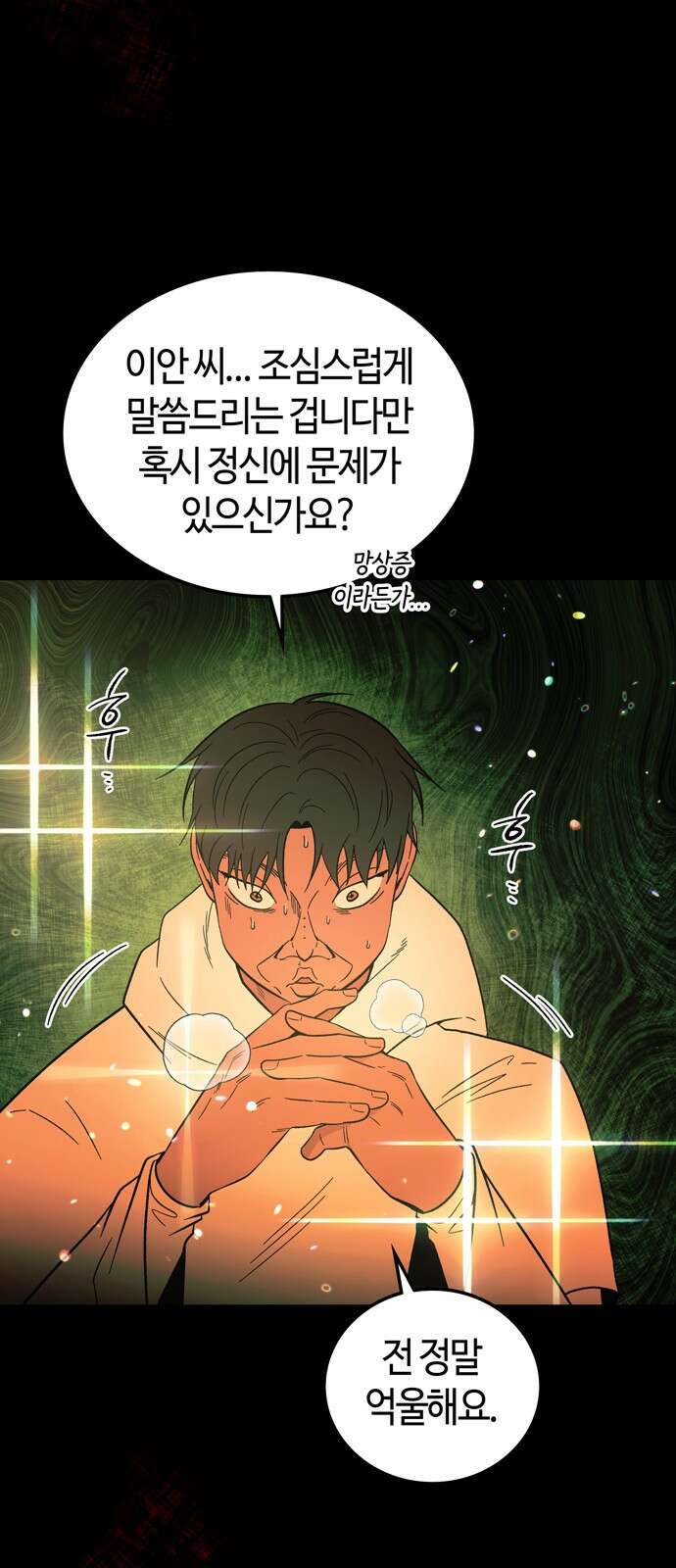 미드우트 113화: 협박과 협박 14