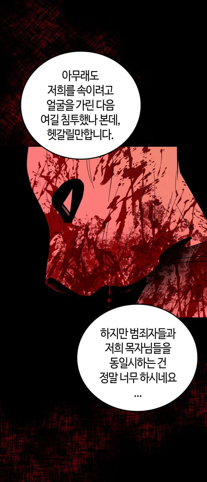 미드우트 113화: 협박과 협박 15