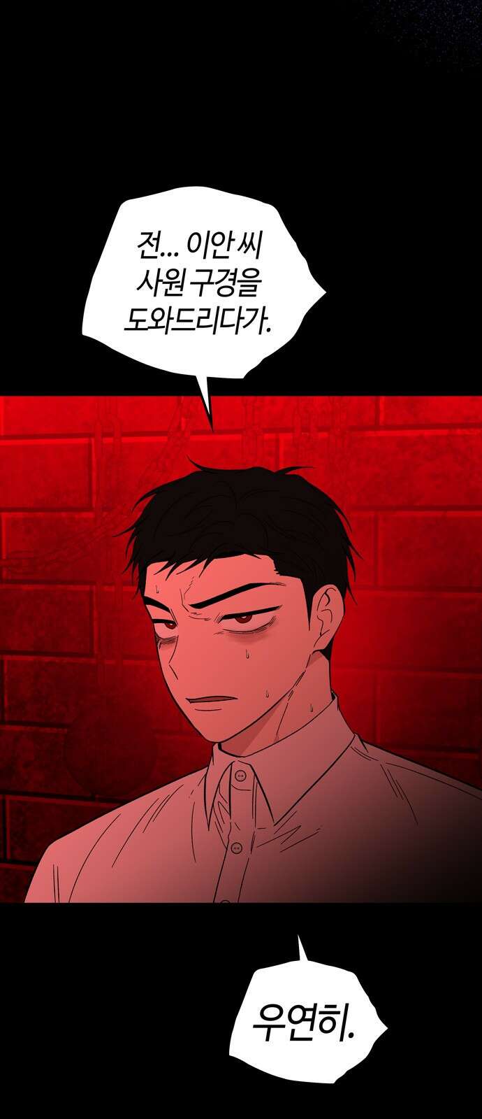 미드우트 113화: 협박과 협박 20