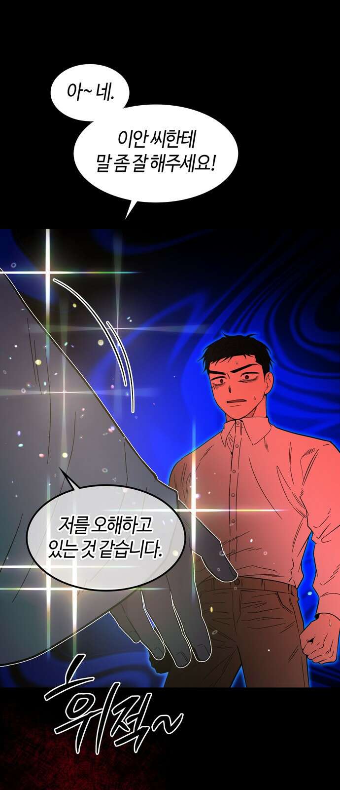 미드우트 113화: 협박과 협박 21