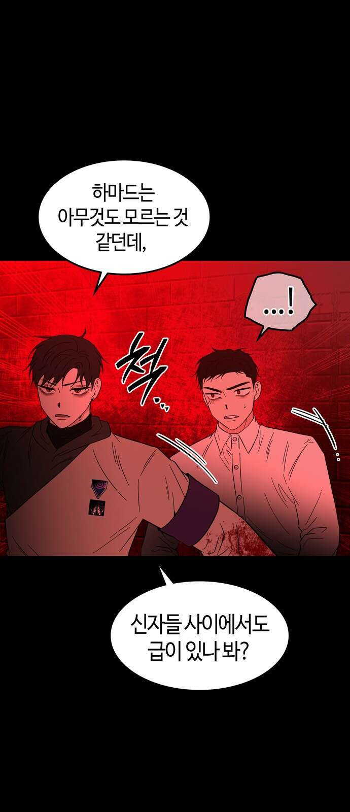 미드우트 113화: 협박과 협박 23