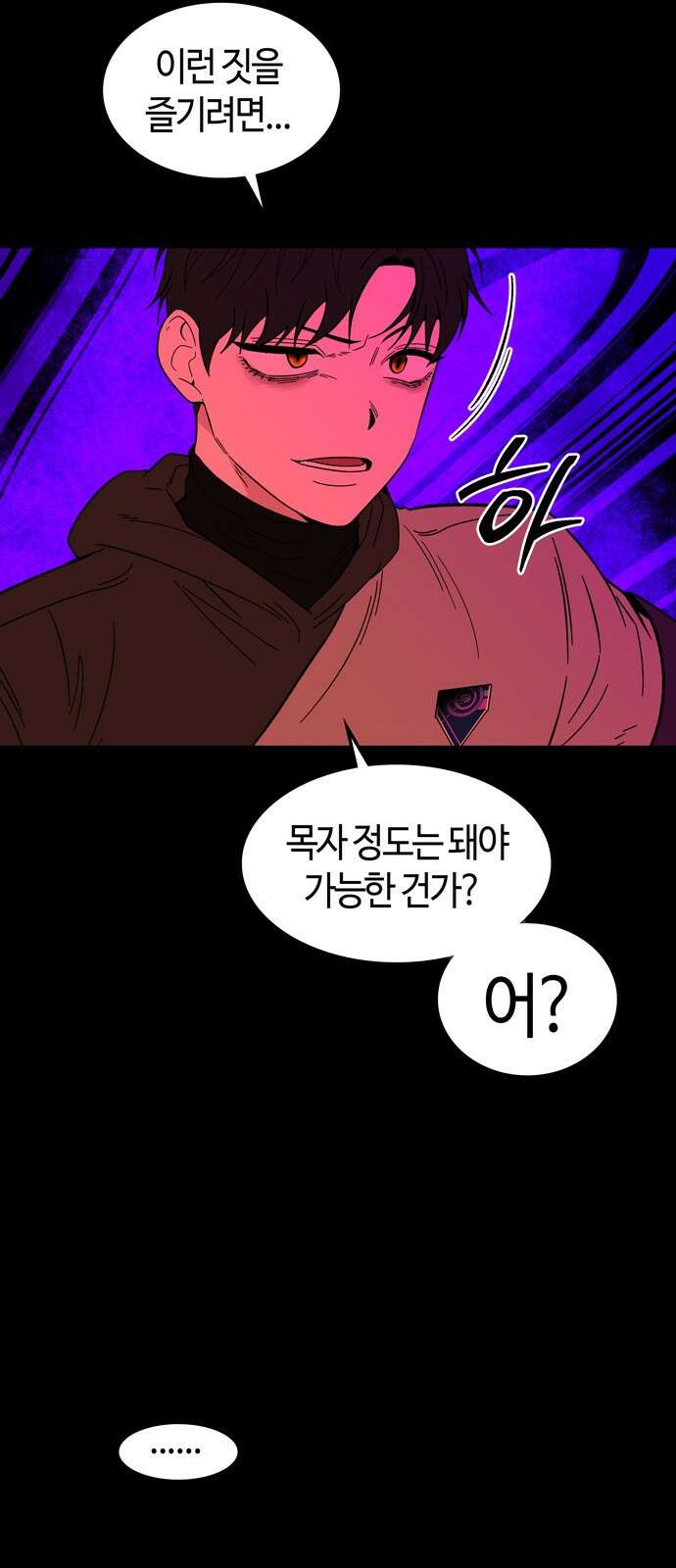 미드우트 113화: 협박과 협박 24