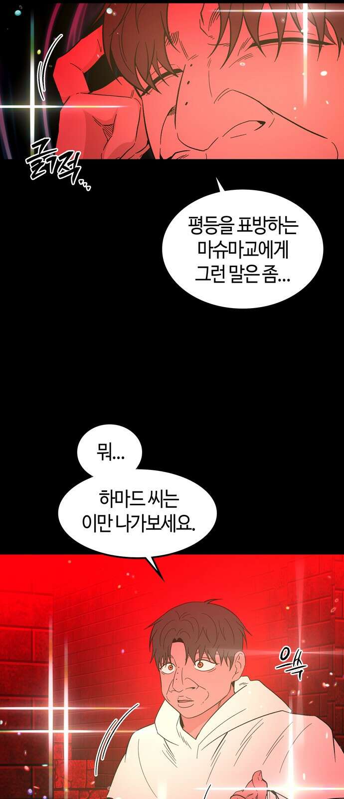 미드우트 113화: 협박과 협박 25