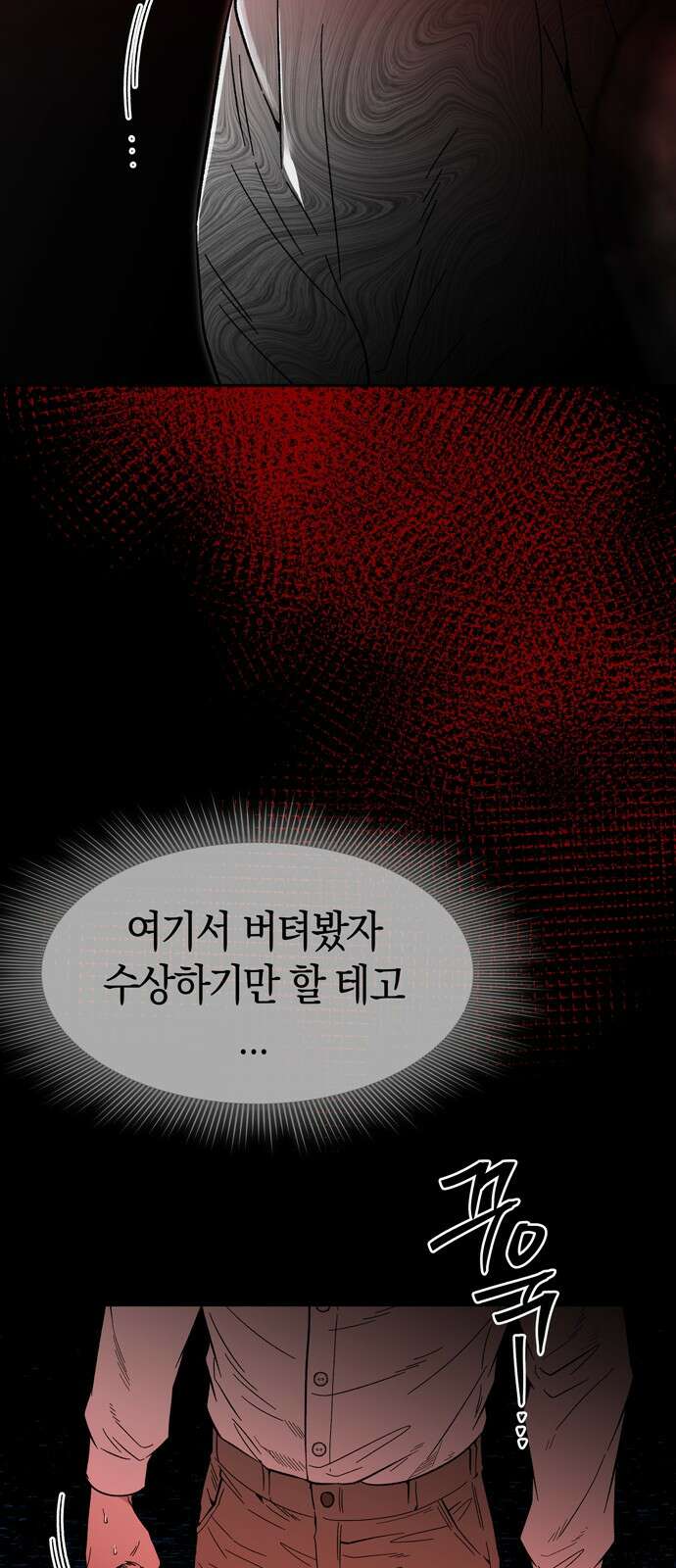 미드우트 113화: 협박과 협박 27