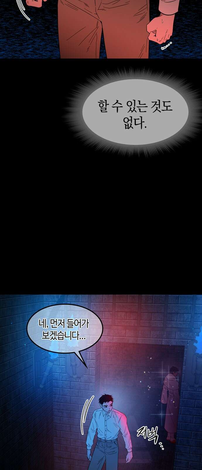 미드우트 113화: 협박과 협박 28