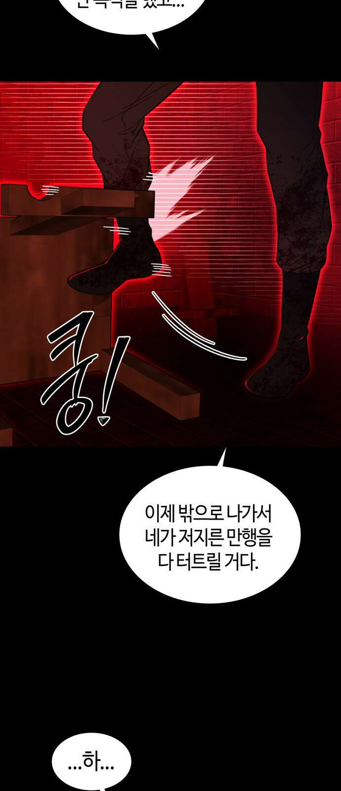미드우트 113화: 협박과 협박 33