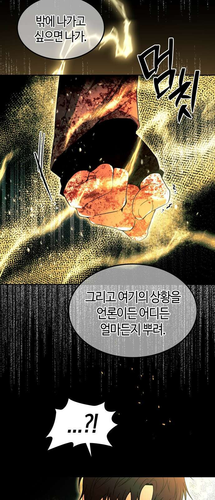 미드우트 113화: 협박과 협박 37