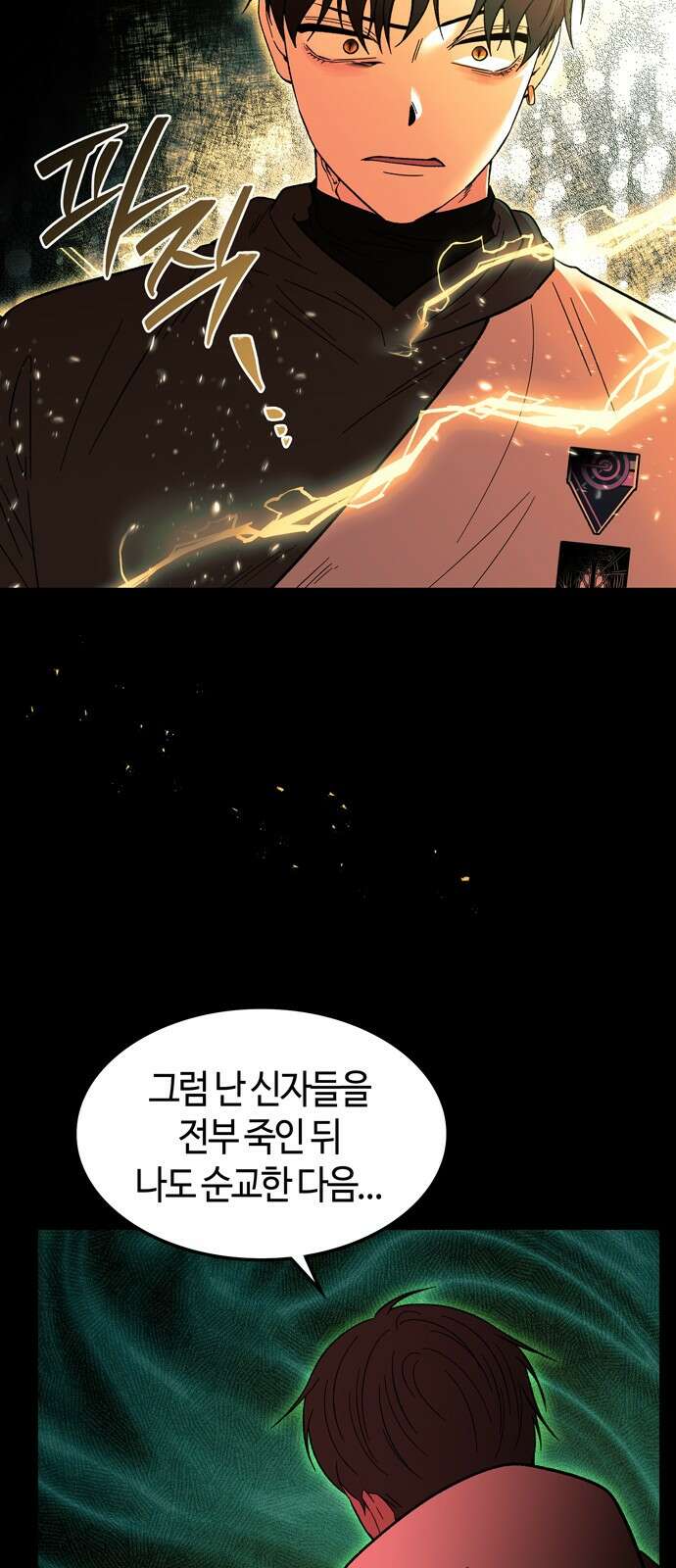 미드우트 113화: 협박과 협박 38
