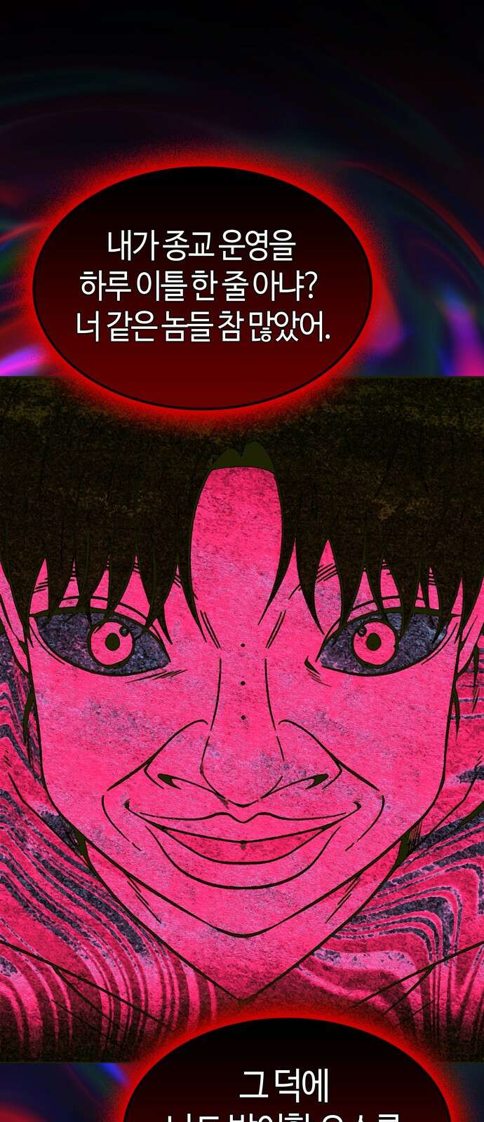 미드우트 113화: 협박과 협박 40