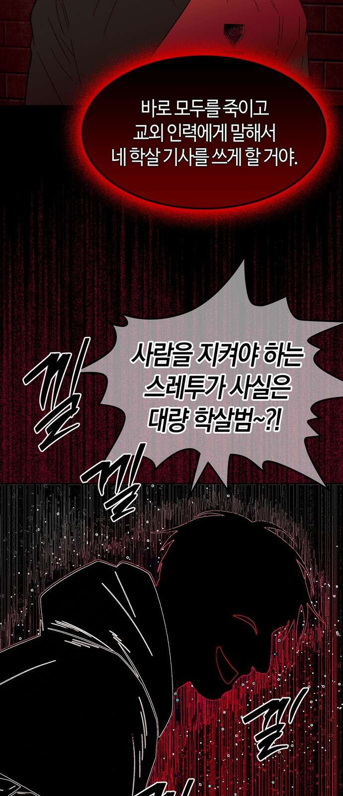 미드우트 113화: 협박과 협박 42
